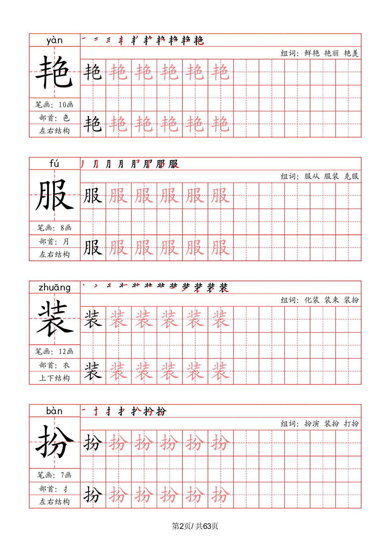 图片[2]-三年级上册语文写字表字帖（拼音+笔画+部首+笔顺+组词），63页PDF电子版-淘学学资料库