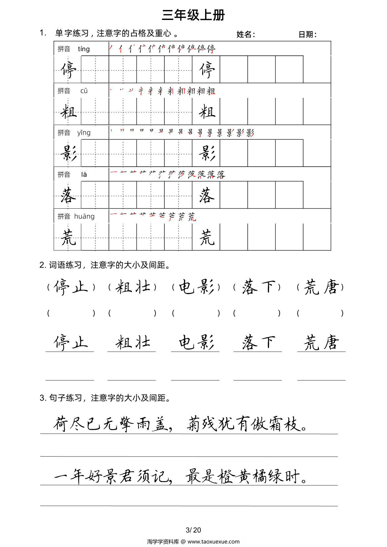 图片[2]-三年级上册语文写字表楷书字帖，20页PDF电子版-淘学学资料库