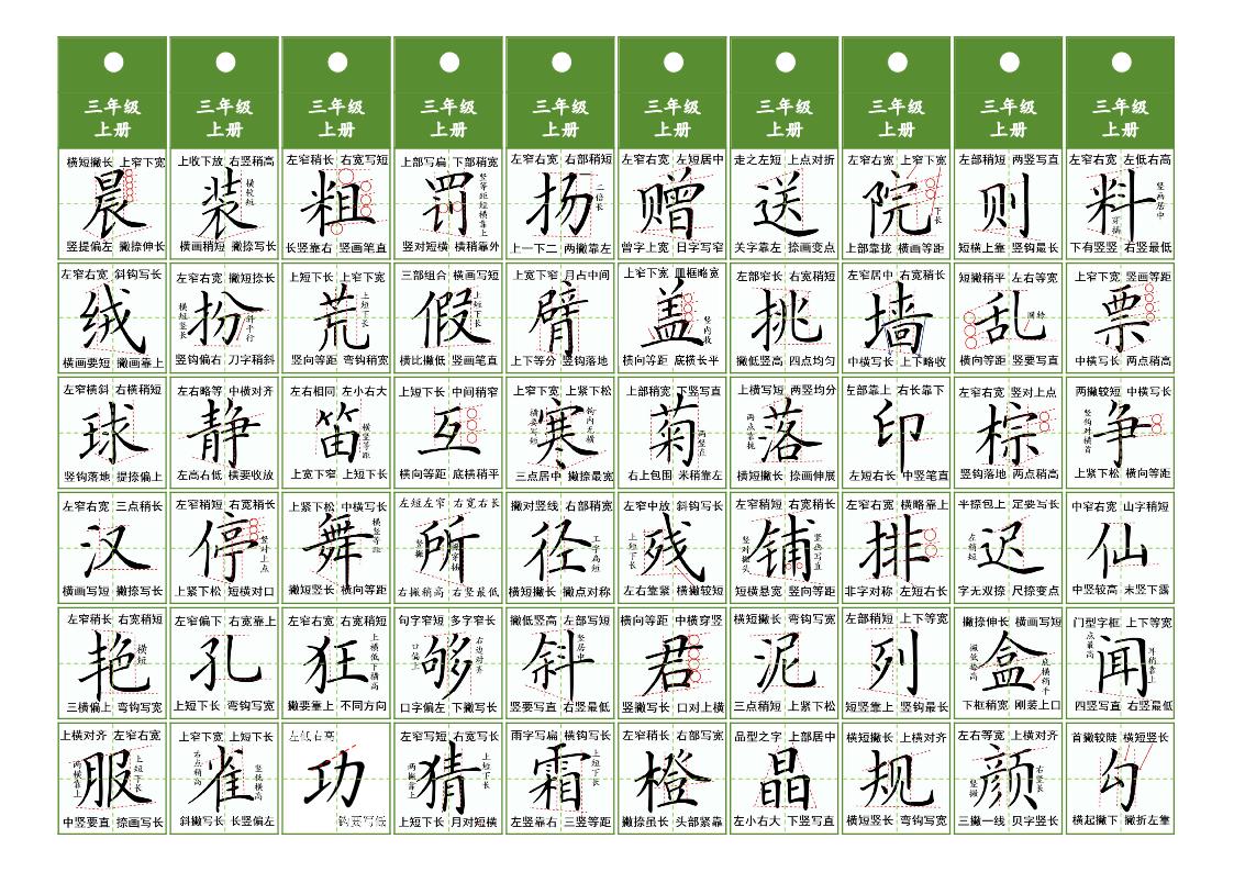 图片[1]-三年级上册语文同步精讲字卡，10页PDF电子版-淘学学资料库