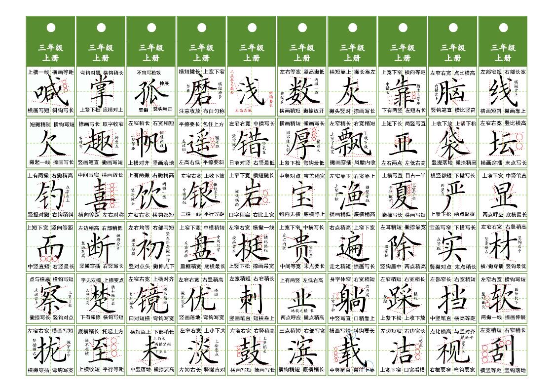 图片[3]-三年级上册语文同步精讲字卡，10页PDF电子版-淘学学资料库