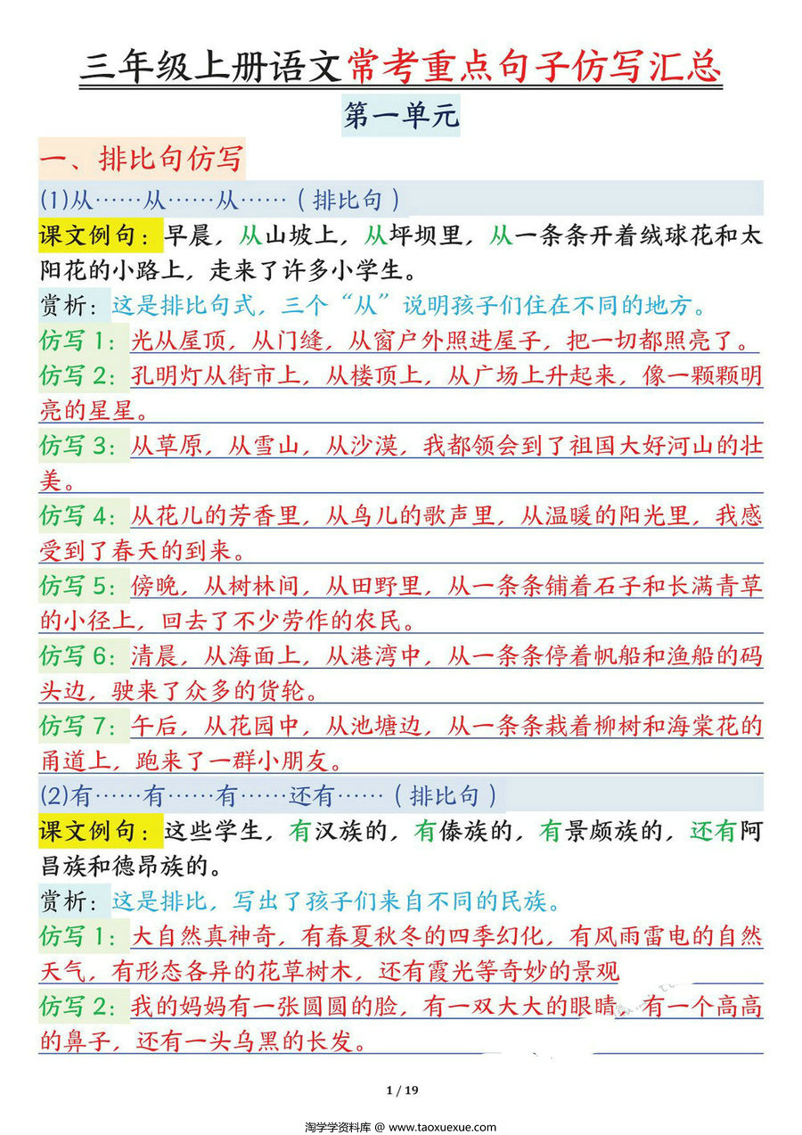 图片[1]-三年级上册语文常考重点句子仿写汇总，14页PDF可打印-淘学学资料库