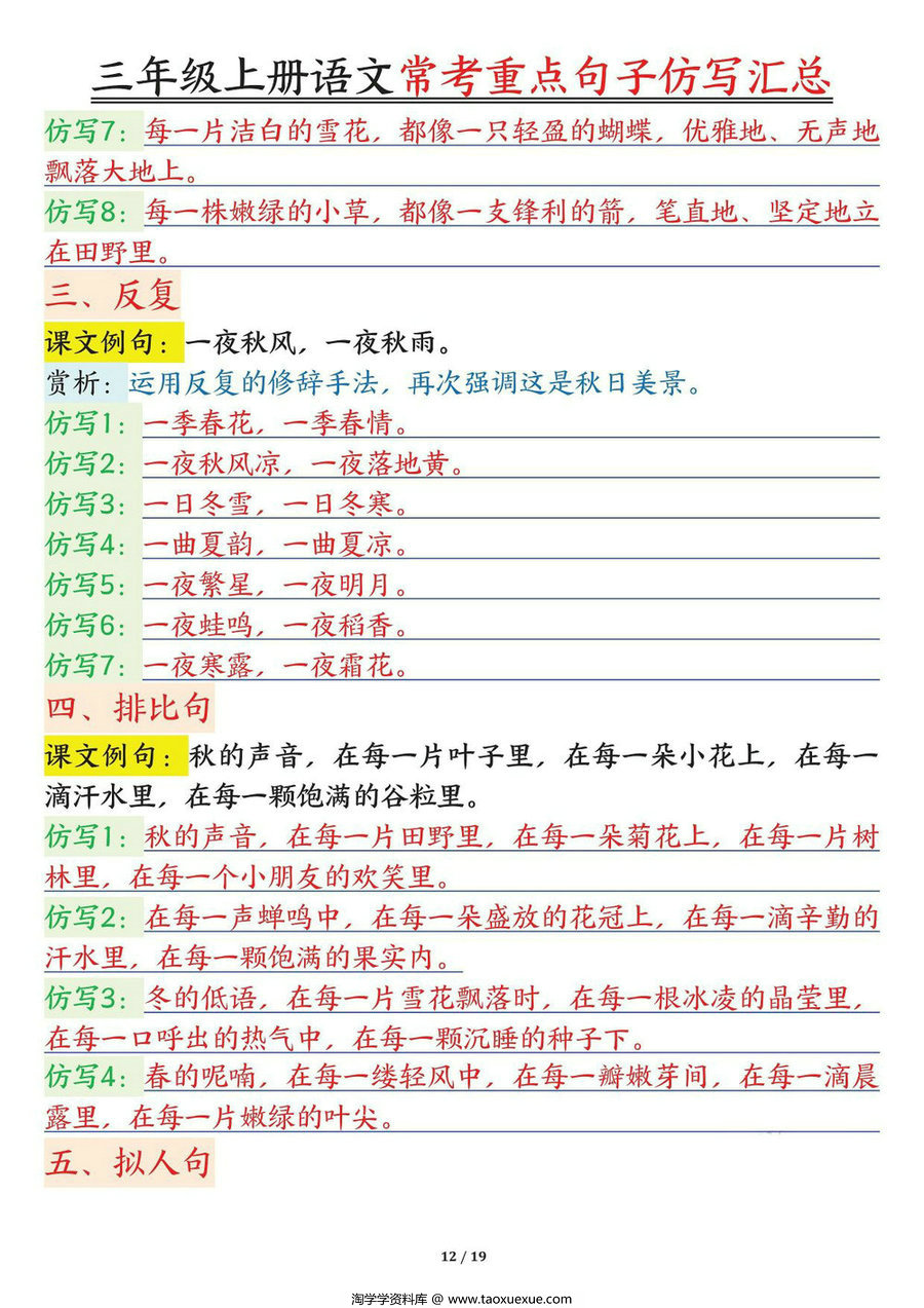 图片[3]-三年级上册语文常考重点句子仿写汇总，14页PDF可打印-淘学学资料库