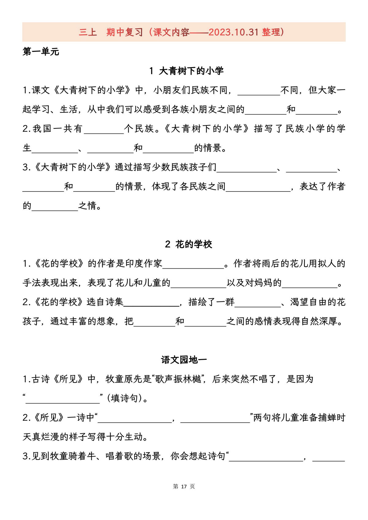 图片[4]-三年级上册语文期中专项归类复习：字词、句子品析、课文内容，27页PDF电子版-淘学学资料库