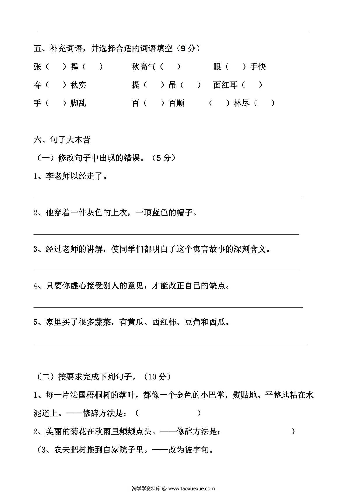 图片[2]-三年级上册语文期中冲刺卷 临考提分卷（一），7页PDF电子版-淘学学资料库