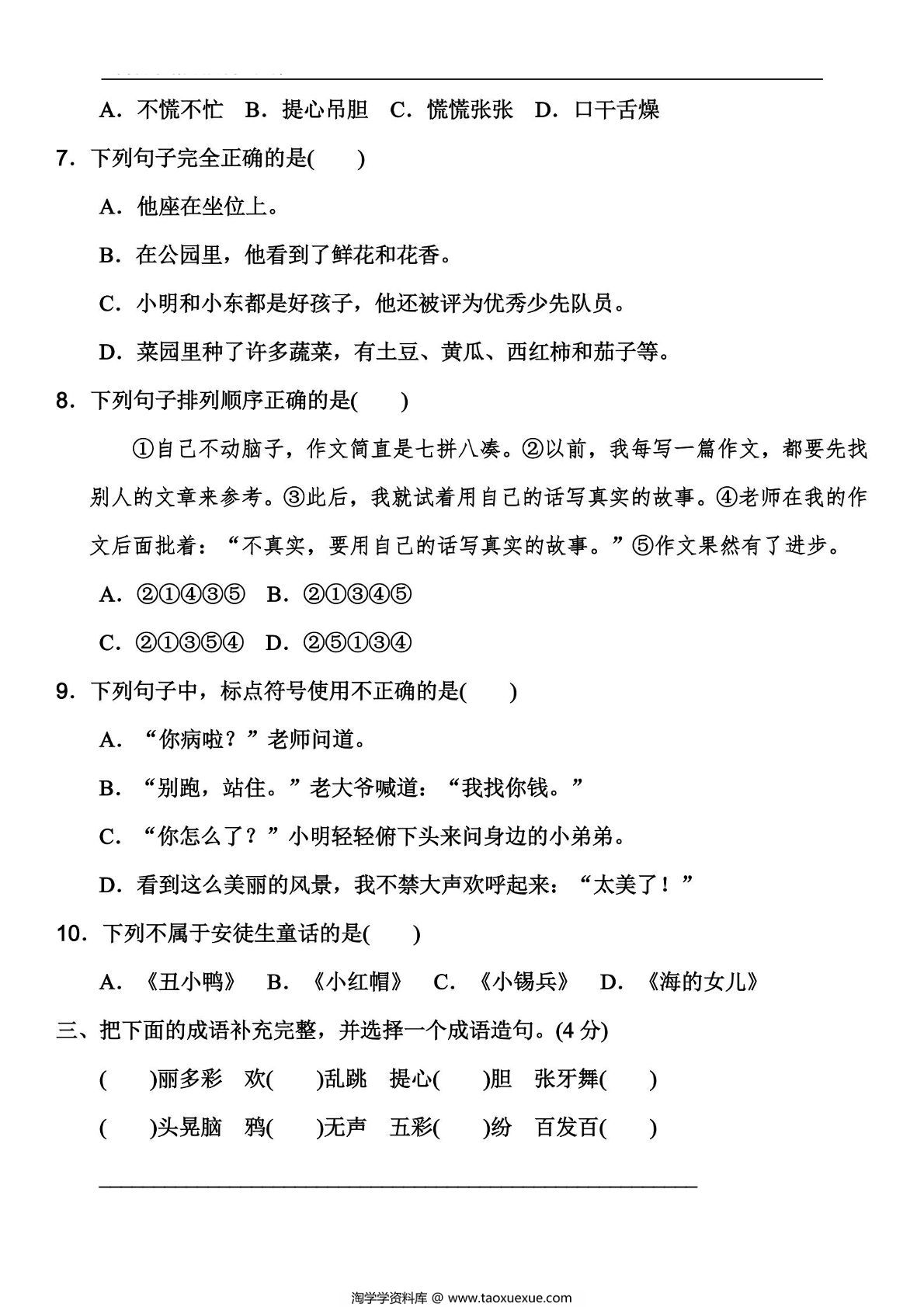 图片[2]-三年级上册语文期中冲刺卷 临考提分卷（三），6页PDF电子版-淘学学资料库