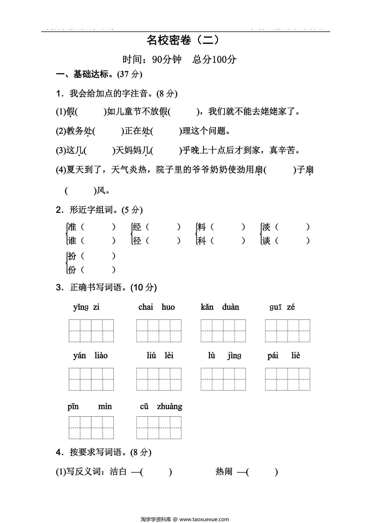 图片[1]-三年级上册语文期中测试卷名校密卷（二），8页PDF可打印-淘学学资料库