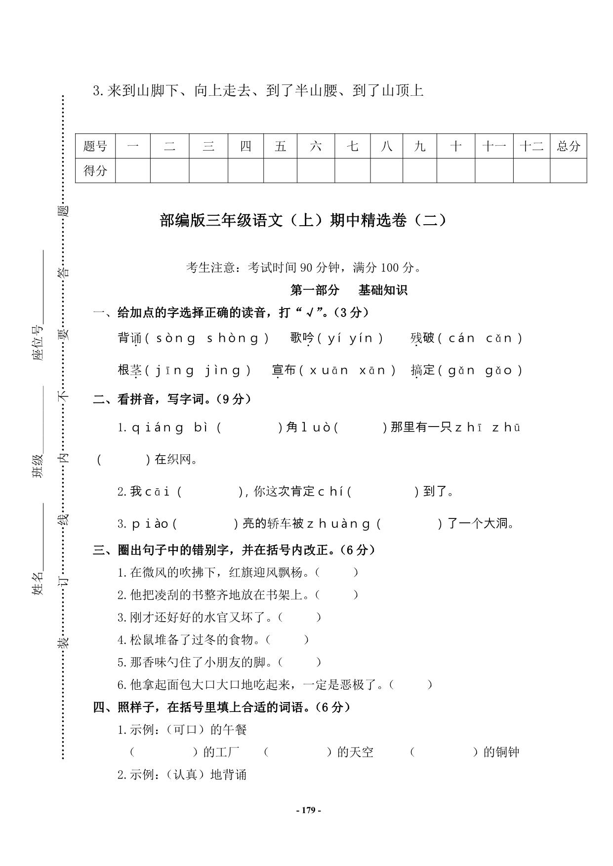 图片[4]-三年级上册语文期中知识点梳理+测试卷，29页PDF可打印-淘学学资料库