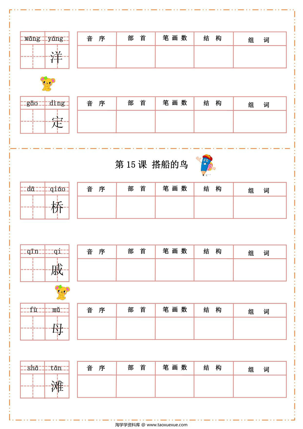 图片[3]-三年级上册语文汉字过关默写纸，54页PDF电子版-淘学学资料库