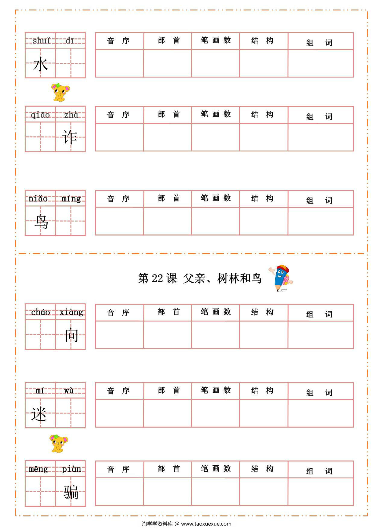 图片[4]-三年级上册语文汉字过关默写纸，54页PDF电子版-淘学学资料库