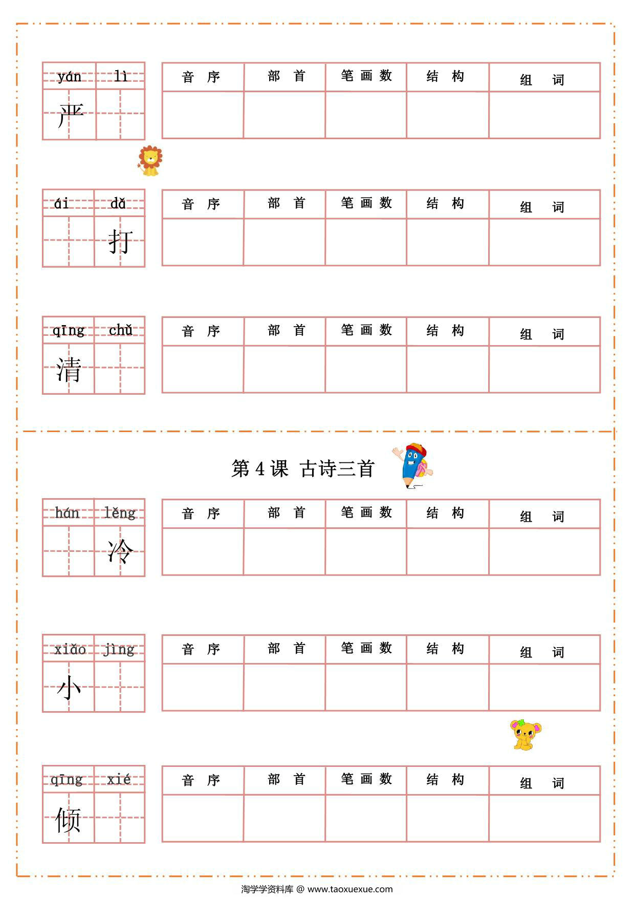 图片[2]-三年级上册语文汉字过关默写纸，54页PDF电子版-淘学学资料库