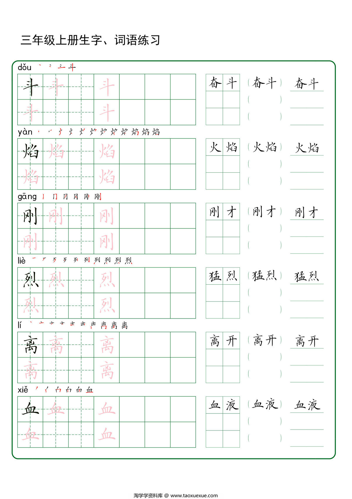 图片[3]-三年级上册语文生字+词语练字，42页PDF电子版-淘学学资料库