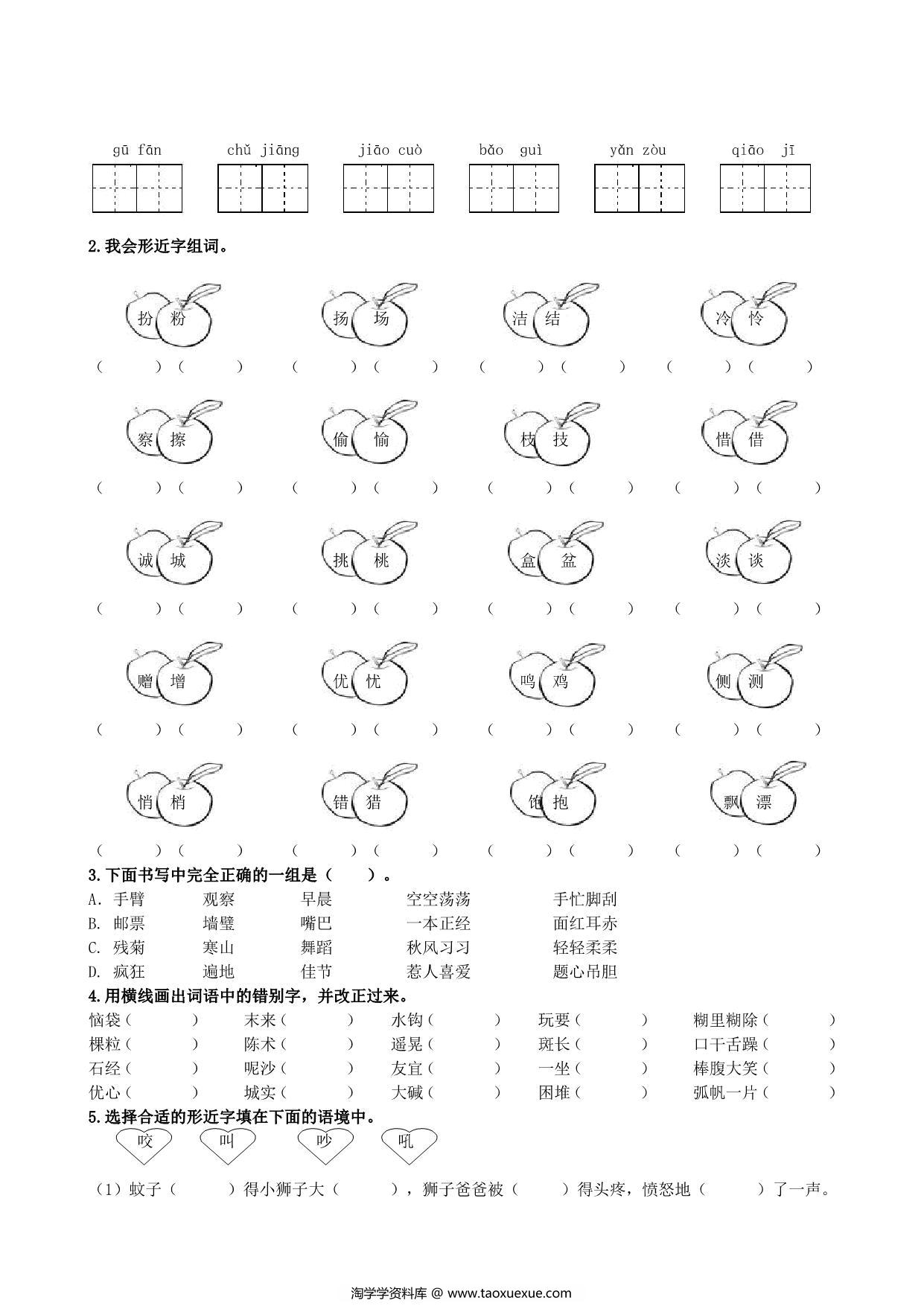 图片[2]-三年级上册语文生字专项练习题，6页PDF电子版-淘学学资料库