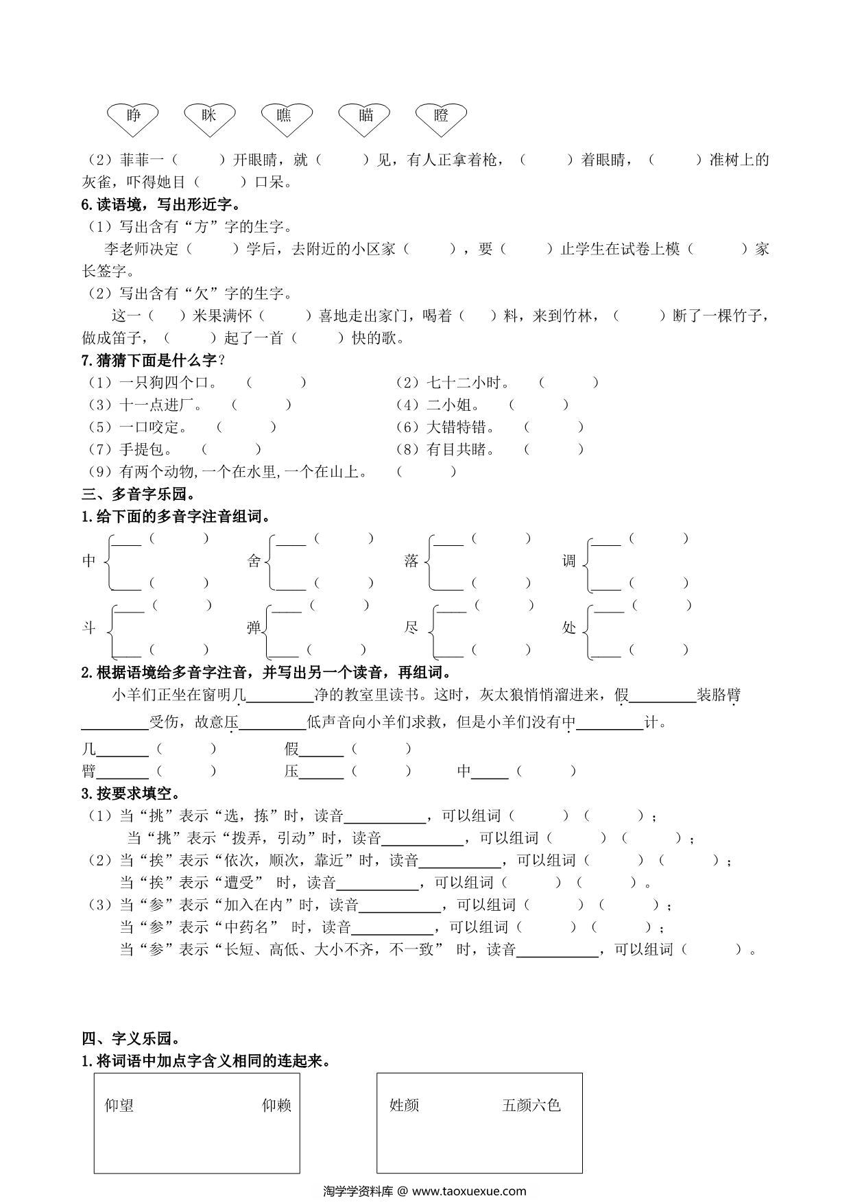 图片[3]-三年级上册语文生字专项练习题，6页PDF电子版-淘学学资料库