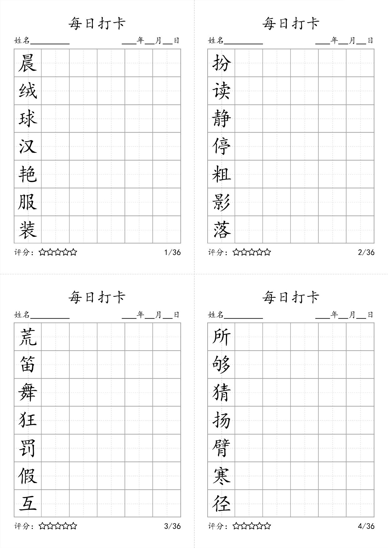 图片[1]-三年级上册语文生字字帖 ，每日打卡，9页PDF电子版可打印-淘学学资料库