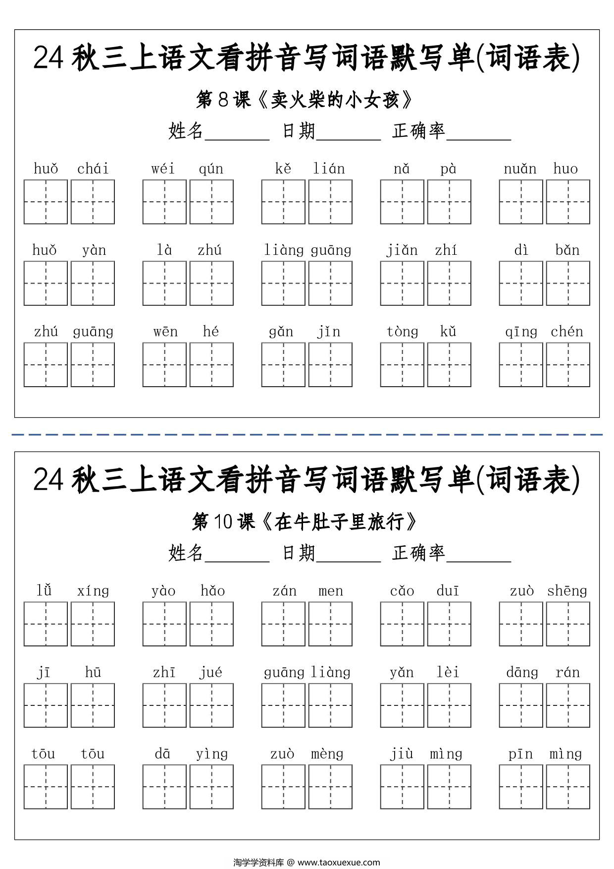 图片[2]-三年级上册语文看拼音写词语默写单(词语表)，12页PDF电子版-淘学学资料库