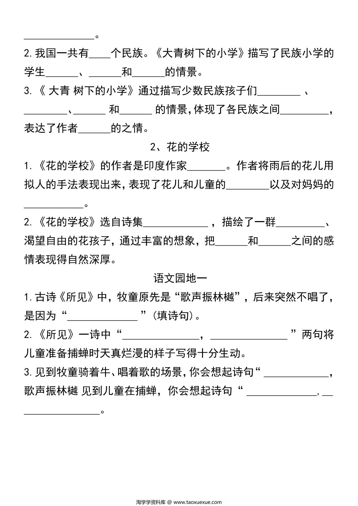 图片[3]-三年级上册语文第一单元基础知识练习，6页PDF可打印-淘学学资料库