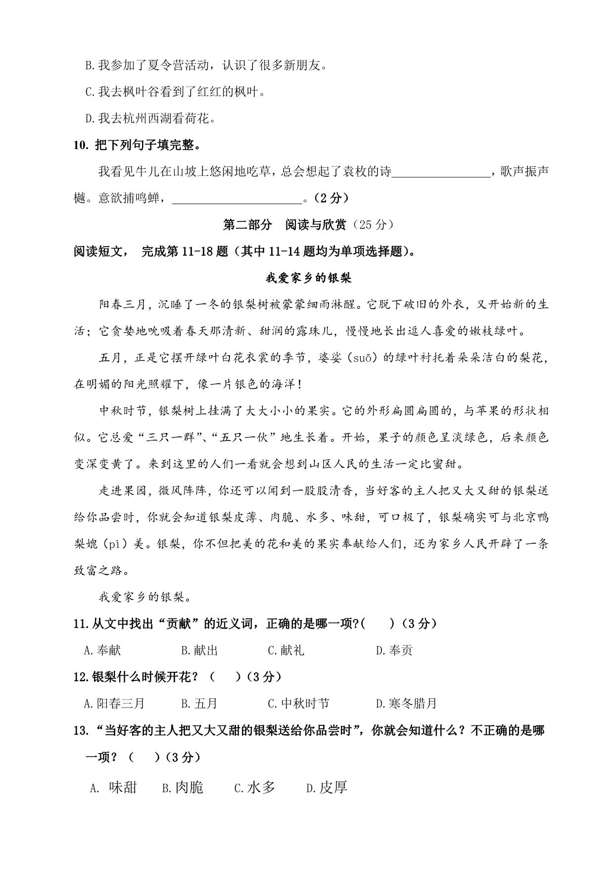 图片[2]-三年级上册语文第一单元练习（卷一），4页PDF电子版-淘学学资料库