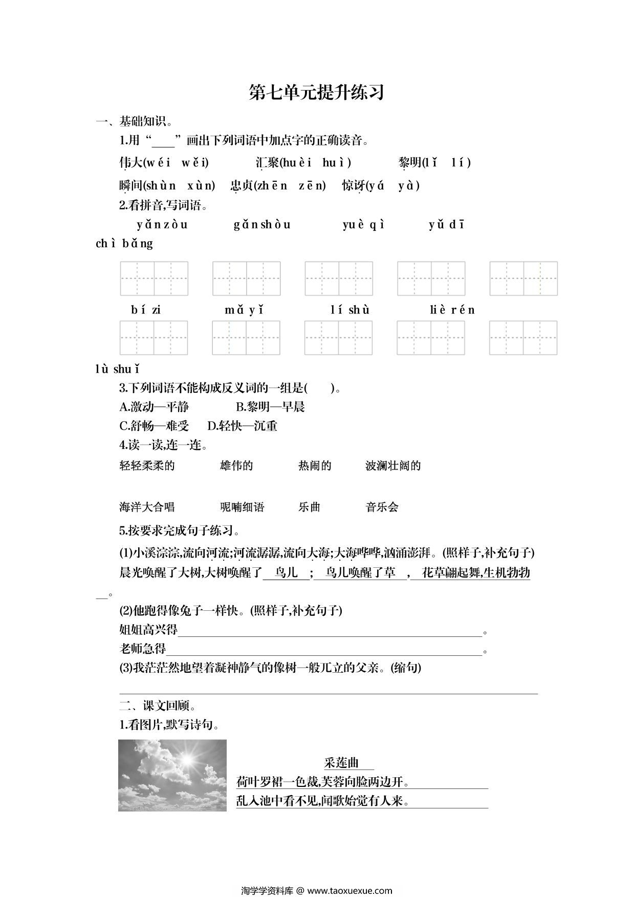 图片[1]-三年级上册语文第七单元检测卷，3页PDF可打印-淘学学资料库