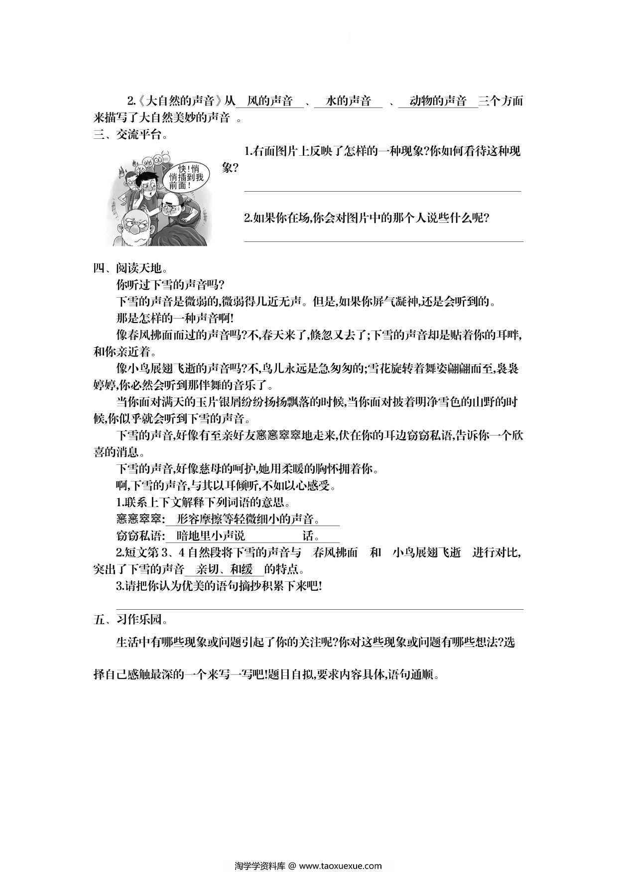 图片[2]-三年级上册语文第七单元检测卷，3页PDF可打印-淘学学资料库