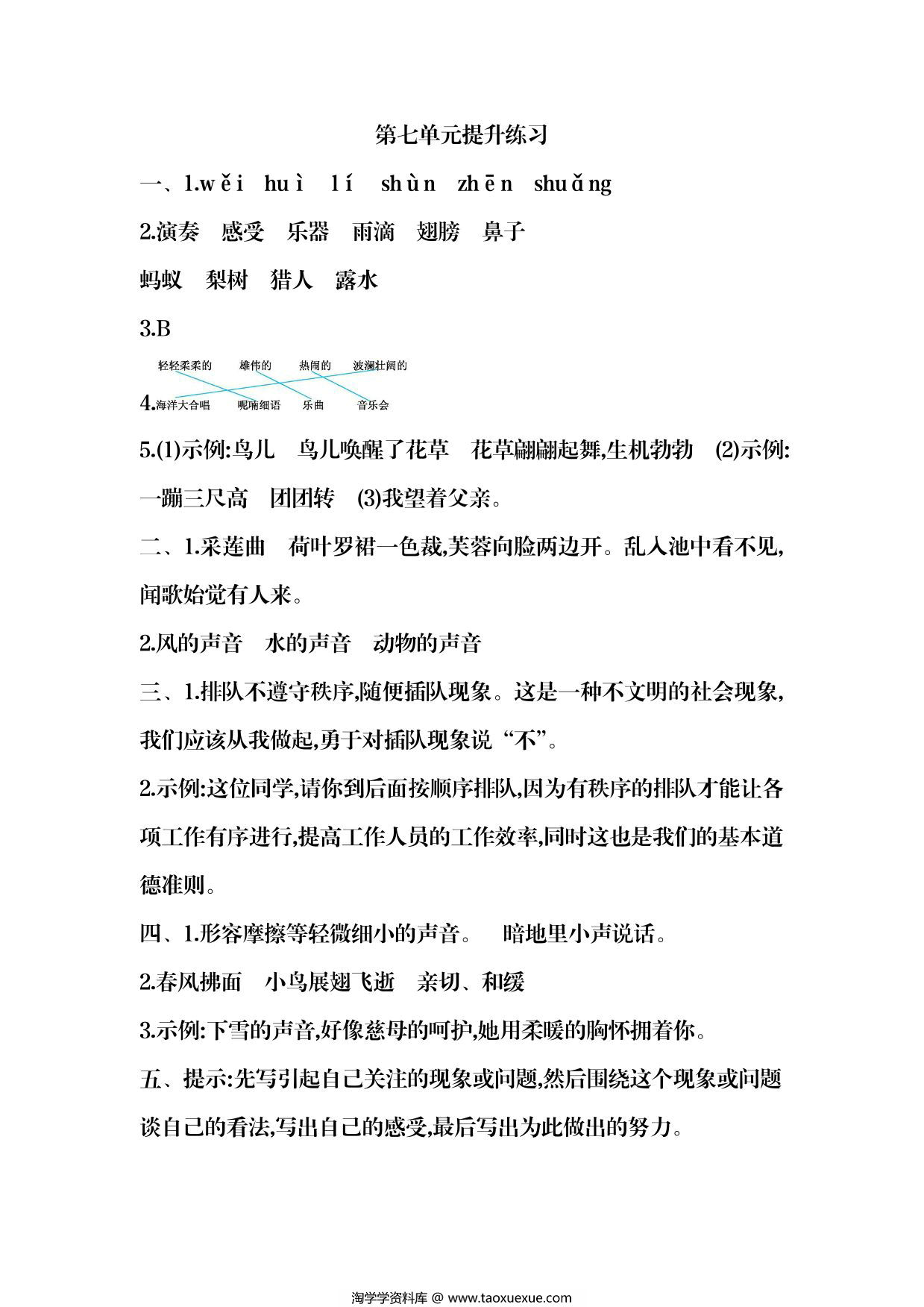 图片[3]-三年级上册语文第七单元检测卷，3页PDF可打印-淘学学资料库