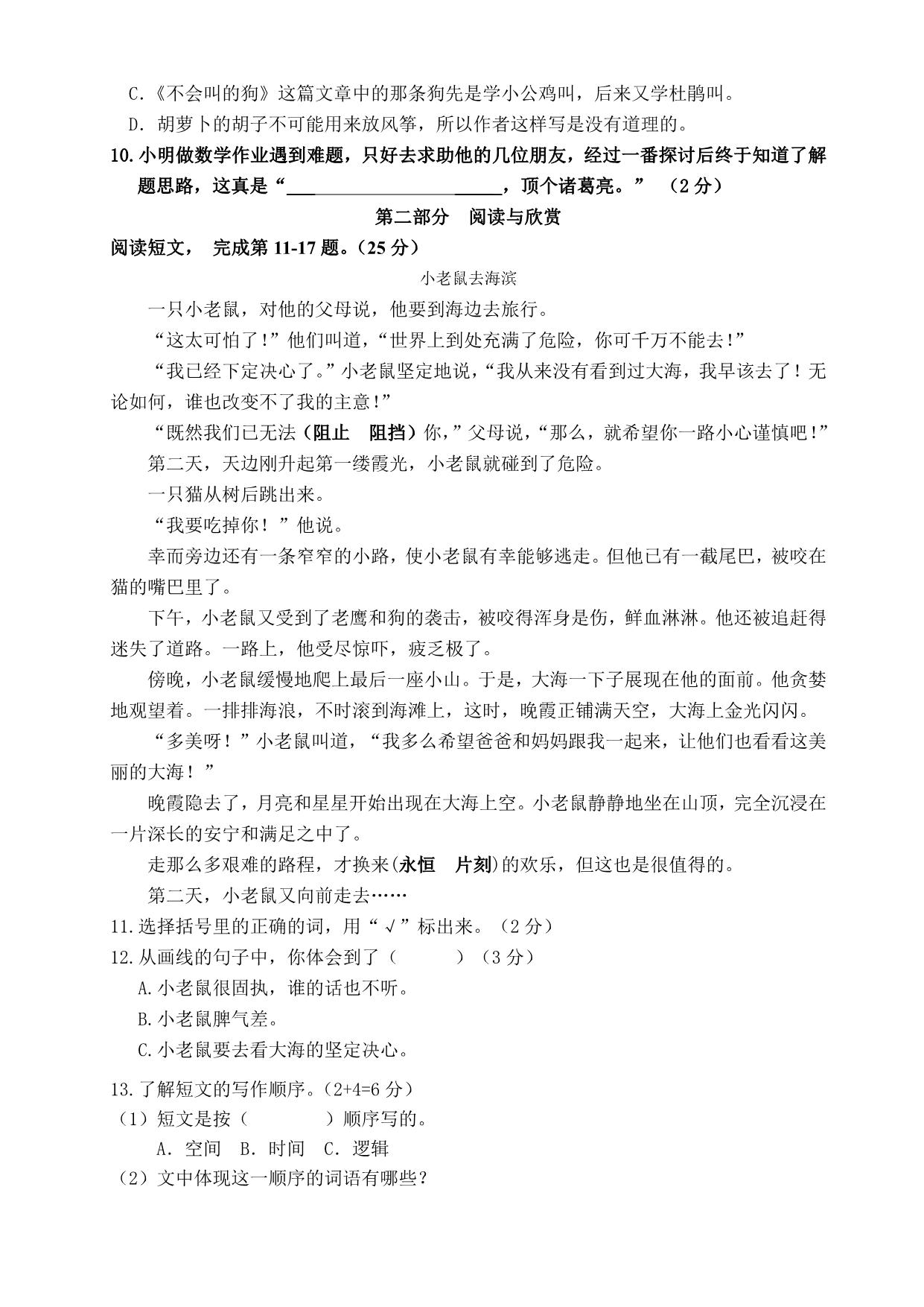 图片[2]-三年级上册语文第四单元练习（卷一），4页PDF可打印-淘学学资料库