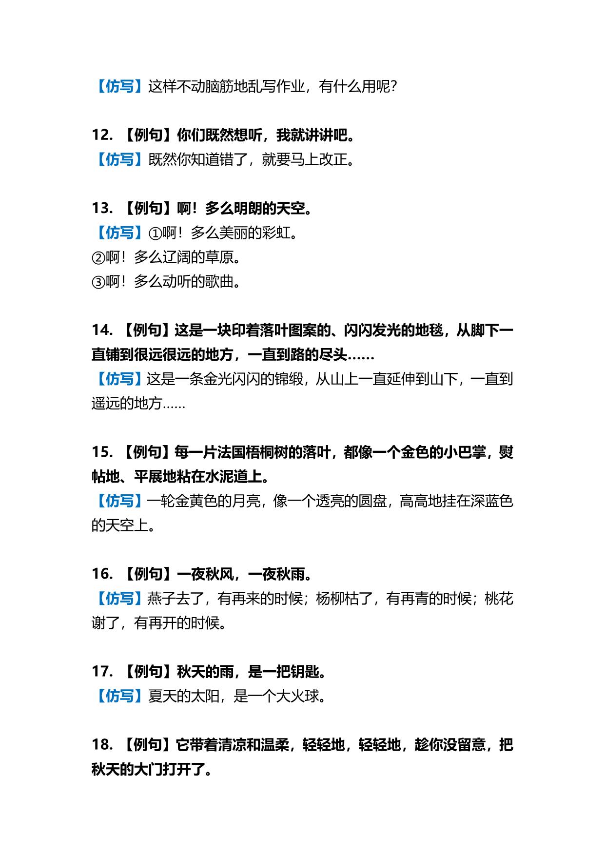 图片[3]-三年级上册语文重点句子仿写，16页PDF可打印-淘学学资料库