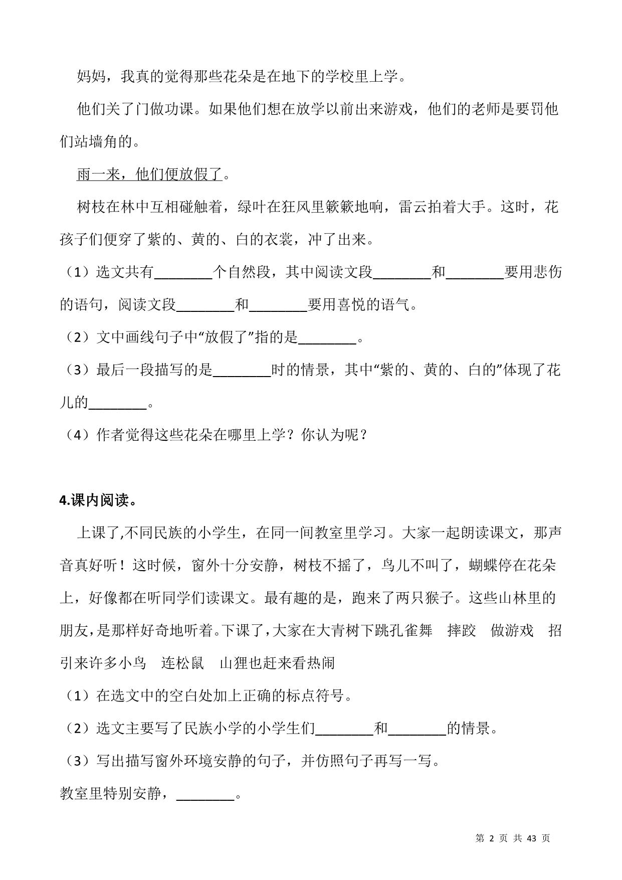 图片[2]-三年级上册语文阅读专项训练习题50道，43页PDF电子版-淘学学资料库