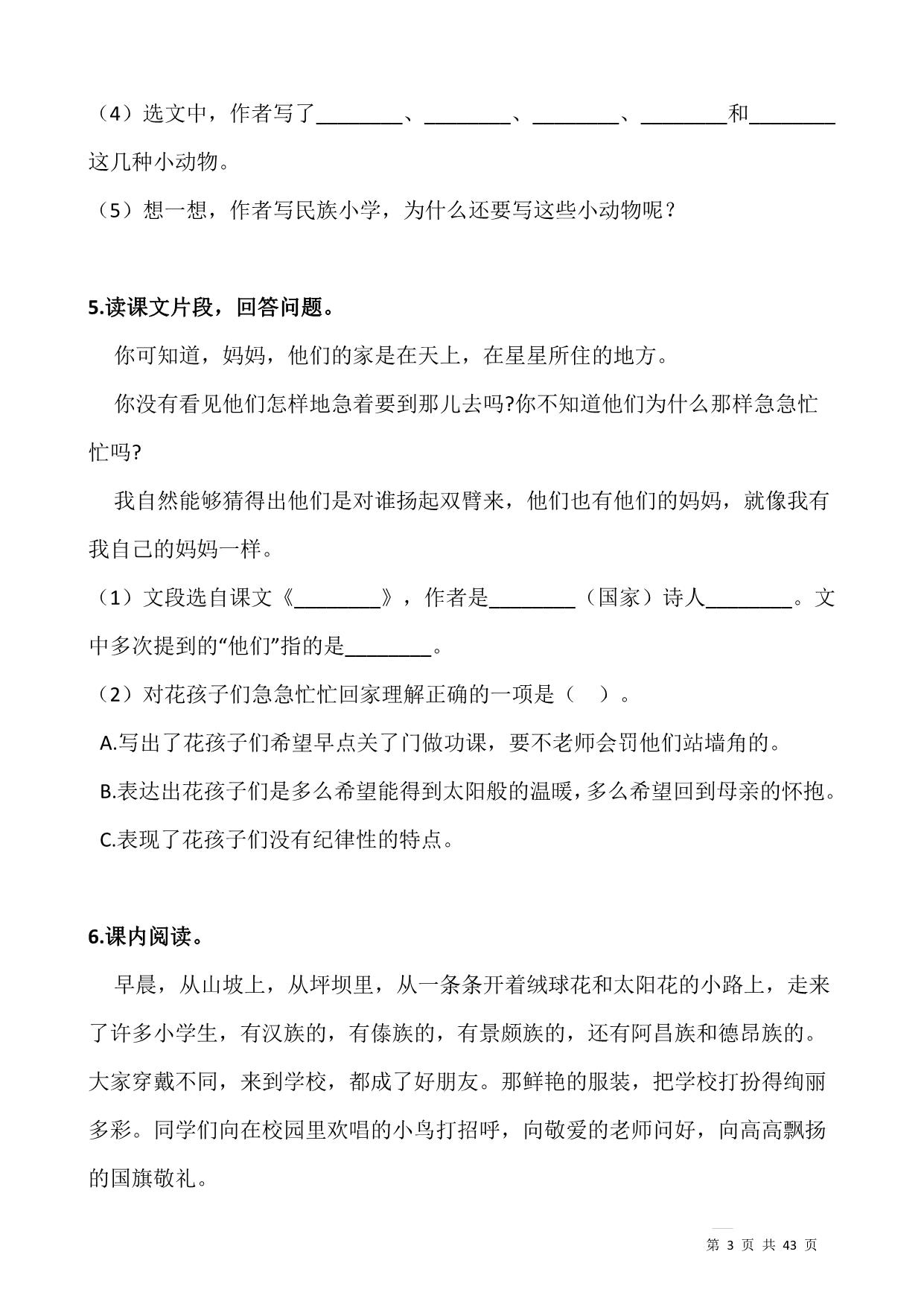 图片[3]-三年级上册语文阅读专项训练习题50道，43页PDF电子版-淘学学资料库