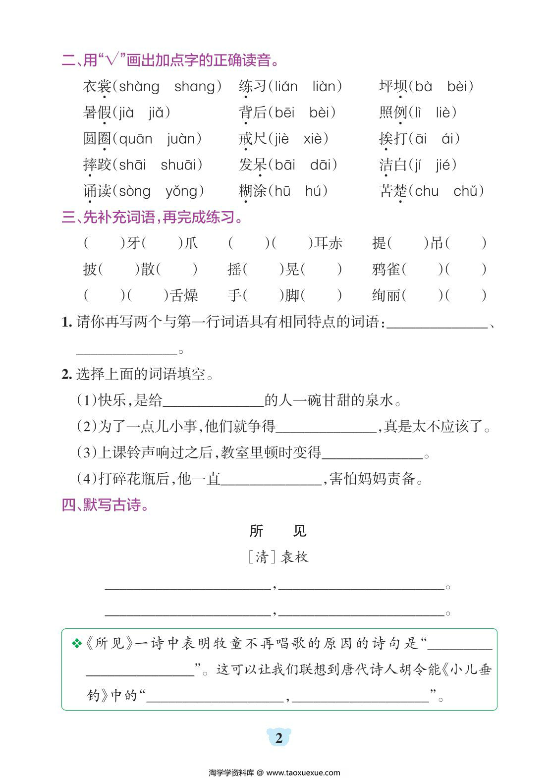 图片[2]-三年级上册语文默写通关训练，34页PDF电子版-淘学学资料库