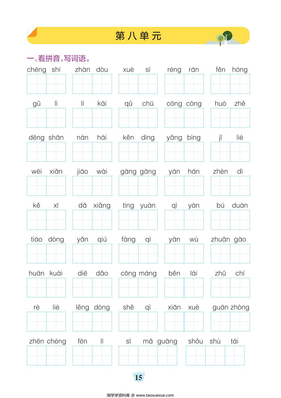 图片[3]-三年级上册语文默写通关训练，34页PDF电子版-淘学学资料库