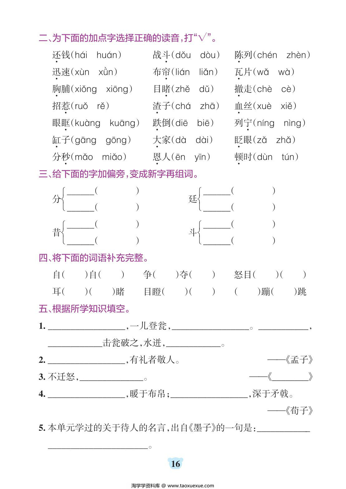 图片[4]-三年级上册语文默写通关训练，34页PDF电子版-淘学学资料库