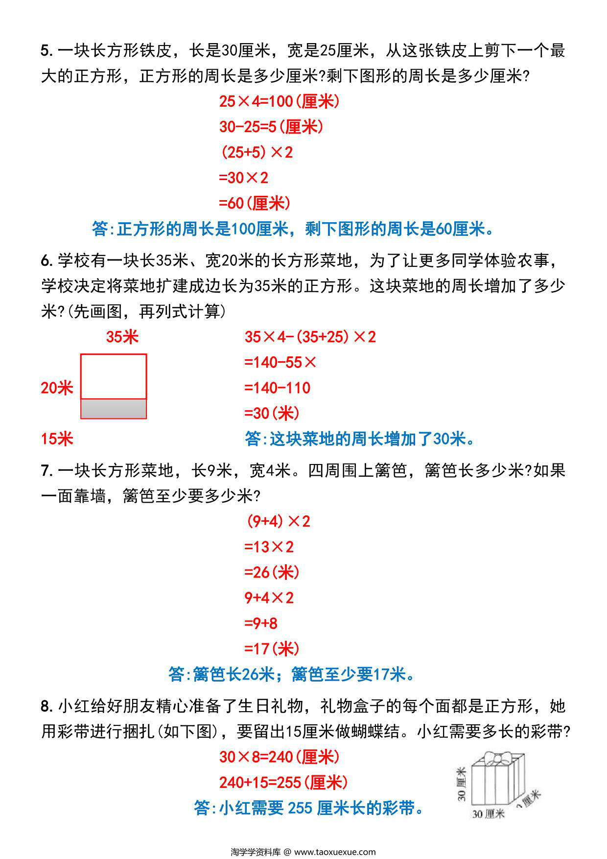 图片[2]-三年级上册长方形和正方形的周长解决问题专项练习，8页PDF可打印-淘学学资料库