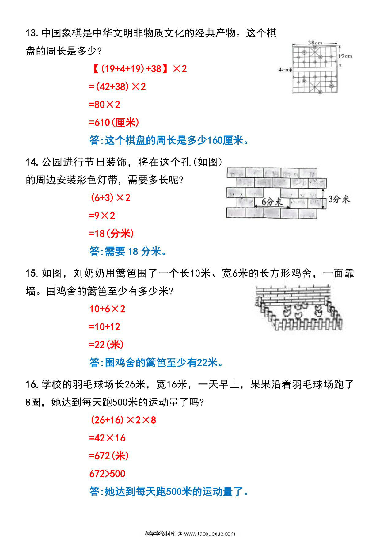 图片[4]-三年级上册长方形和正方形的周长解决问题专项练习，8页PDF可打印-淘学学资料库