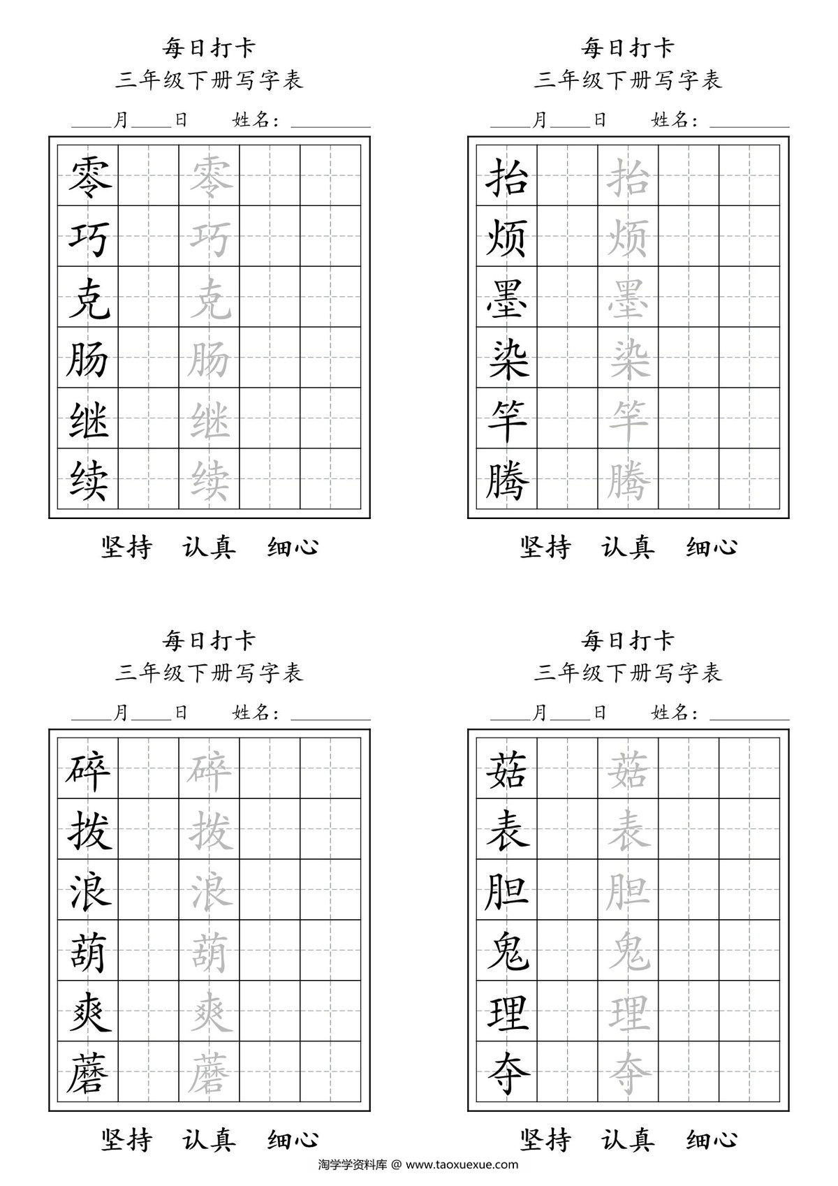 图片[3]-三年级下册写字表每日打卡练字，11页pdf电子版-淘学学资料库