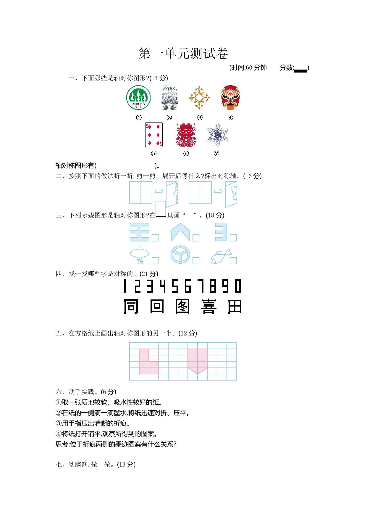 图片[4]-三年级下册数学1-11单元测试卷【第2套】（22份）青岛版五四制-淘学学资料库