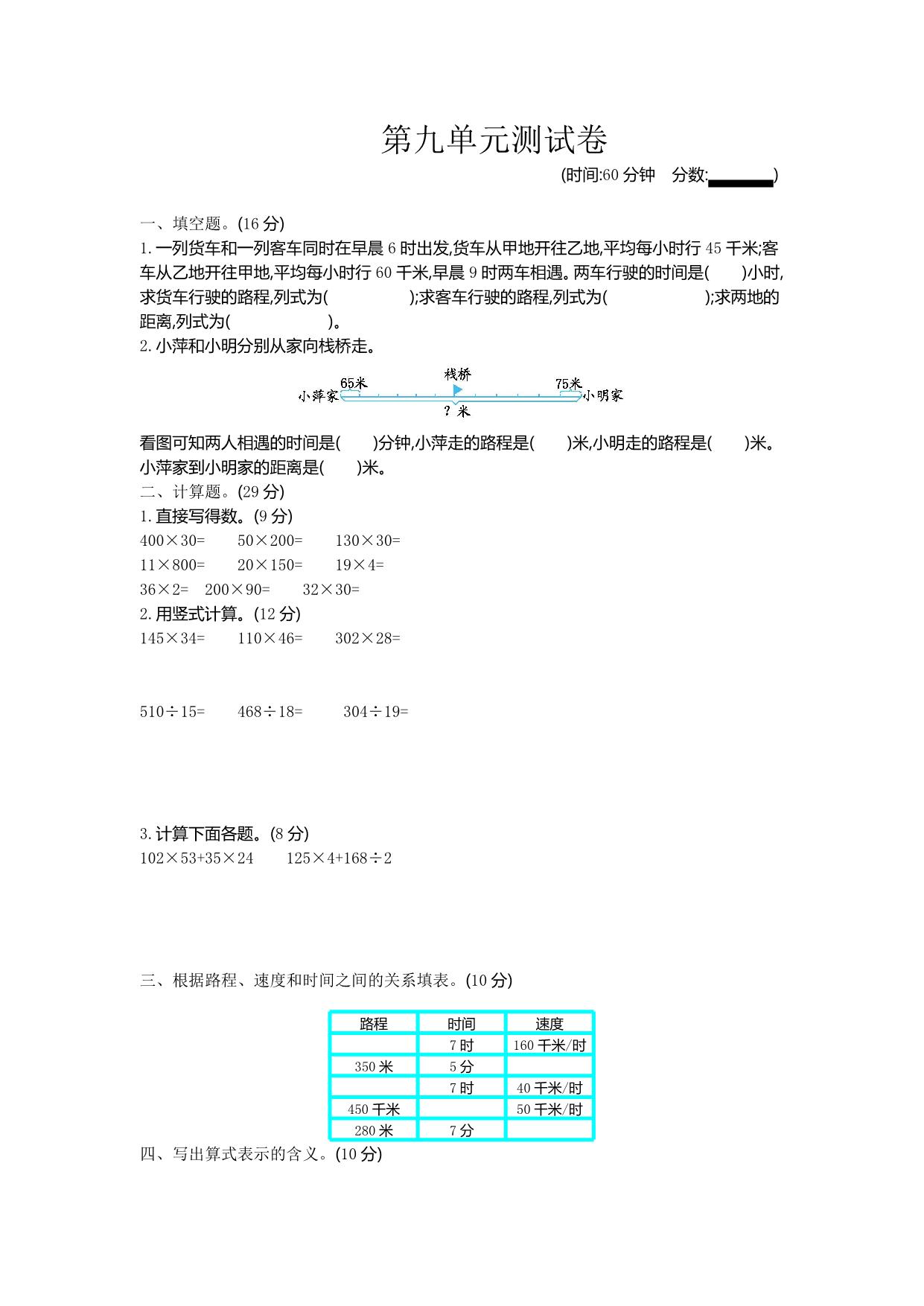 图片[1]-三年级下册数学1-11单元测试卷【第2套】（22份）青岛版五四制-淘学学资料库