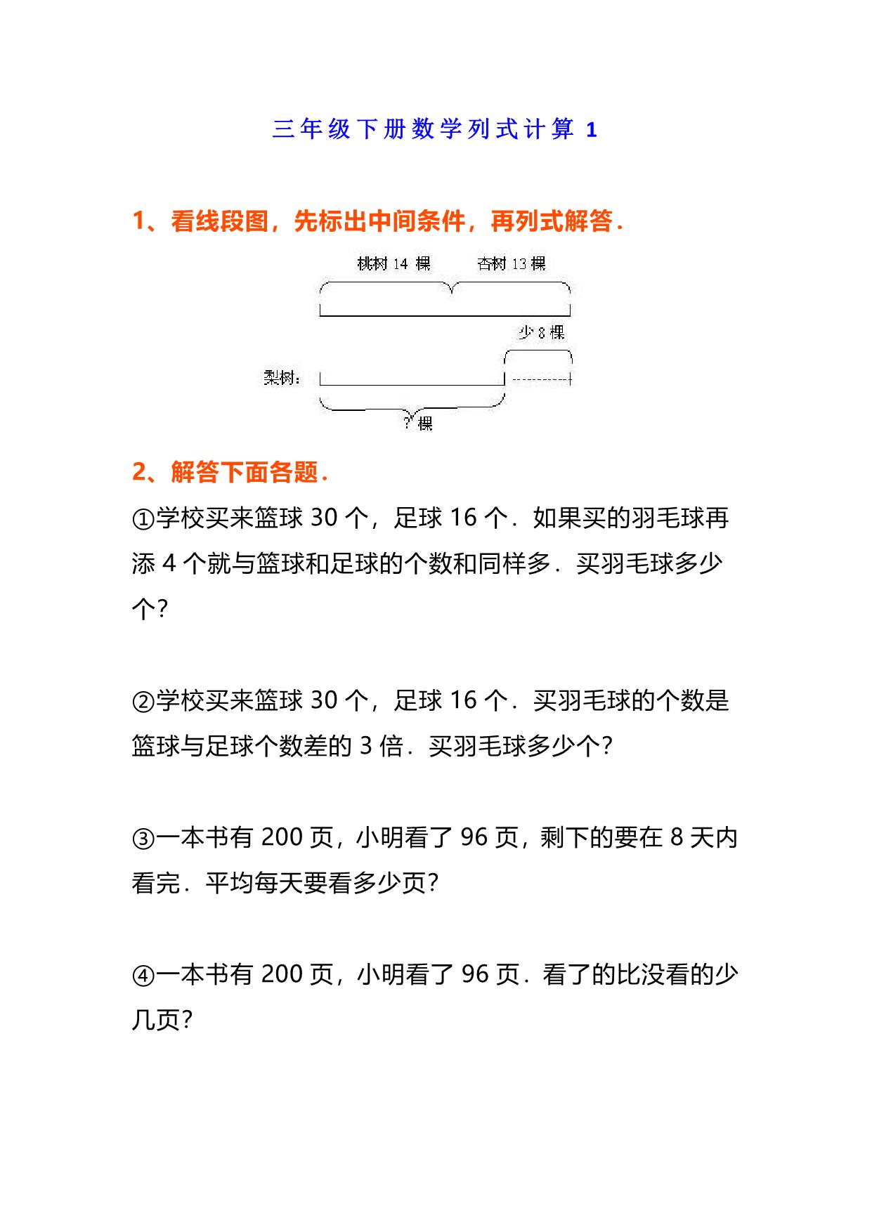 图片[1]-三年级下册数学《列式计算》经典题，11页PDF电子版-淘学学资料库