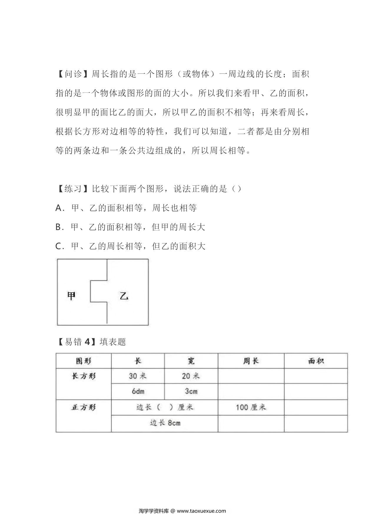 图片[3]-三年级下册数学十大易错重点题，9页PDF电子版-淘学学资料库