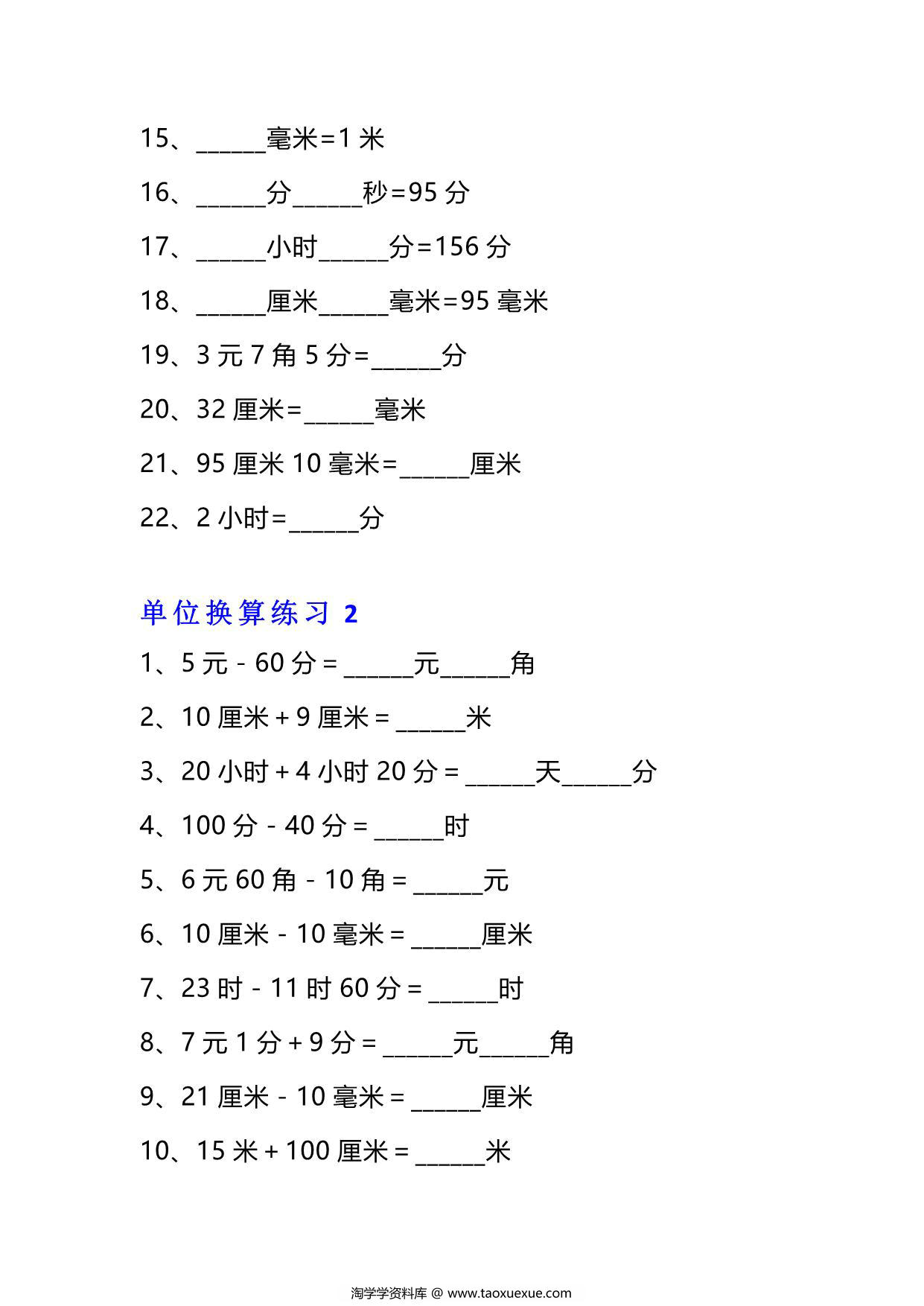 图片[2]-三年级下册数学单位换算专项练习题（10套），13页PDF电子版-淘学学资料库