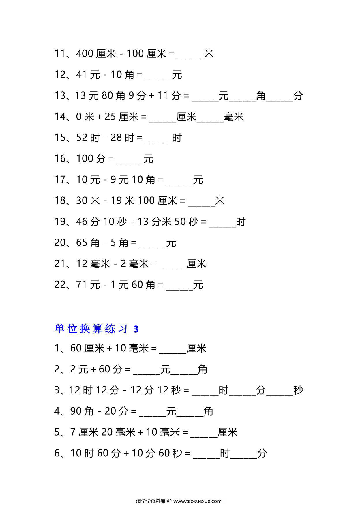 图片[3]-三年级下册数学单位换算专项练习题（10套），13页PDF电子版-淘学学资料库