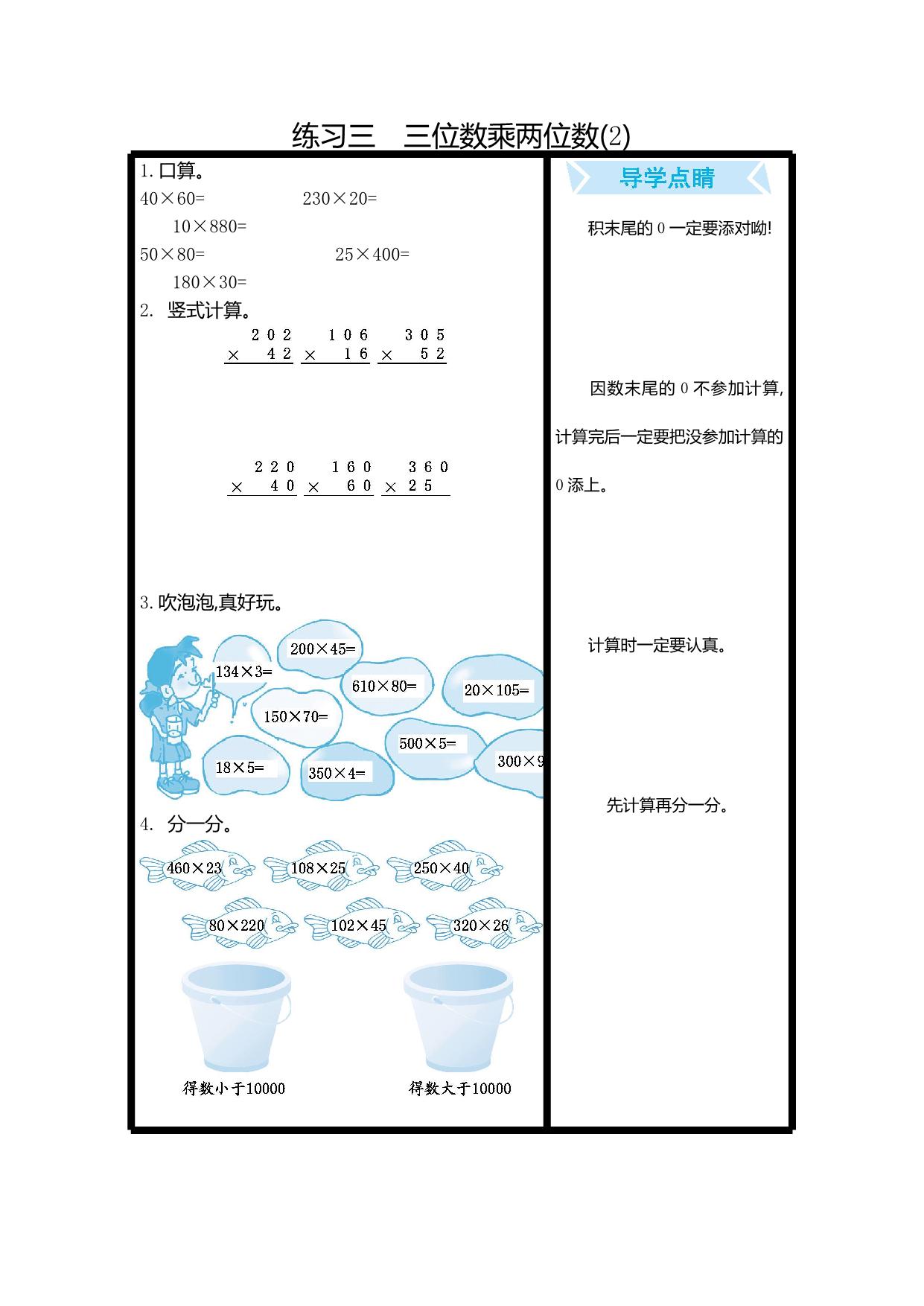 图片[3]-三年级下册数学口算练习（16份）青岛版五四制-淘学学资料库