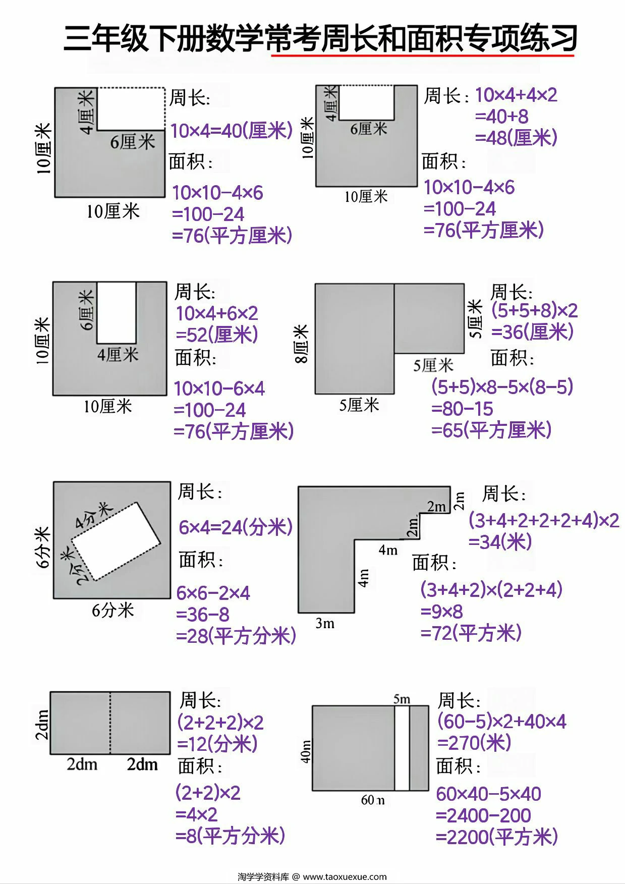 图片[2]-三年级下册数学常考图形面积，9页PDF电子版-淘学学资料库