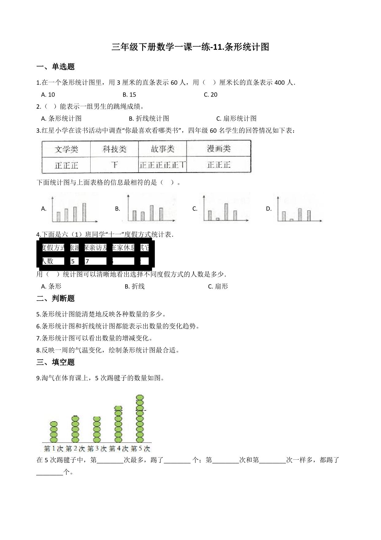 图片[4]-三年级下册数学课时练【第2套】（11份）一课一练青岛版五四制-淘学学资料库