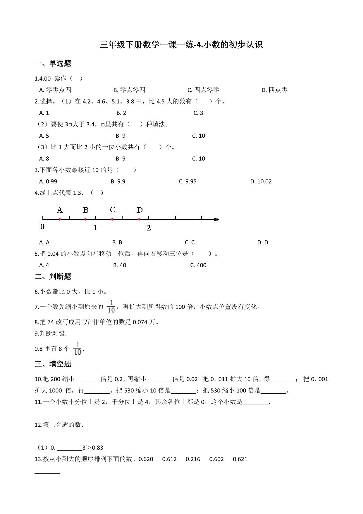 图片[3]-三年级下册数学课时练【第2套】（11份）一课一练青岛版五四制-淘学学资料库