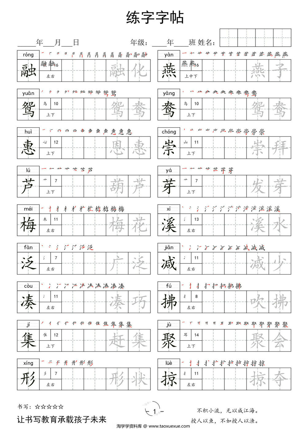 图片[1]-三年级下册语文写字表字帖，14页pdf电子版-淘学学资料库