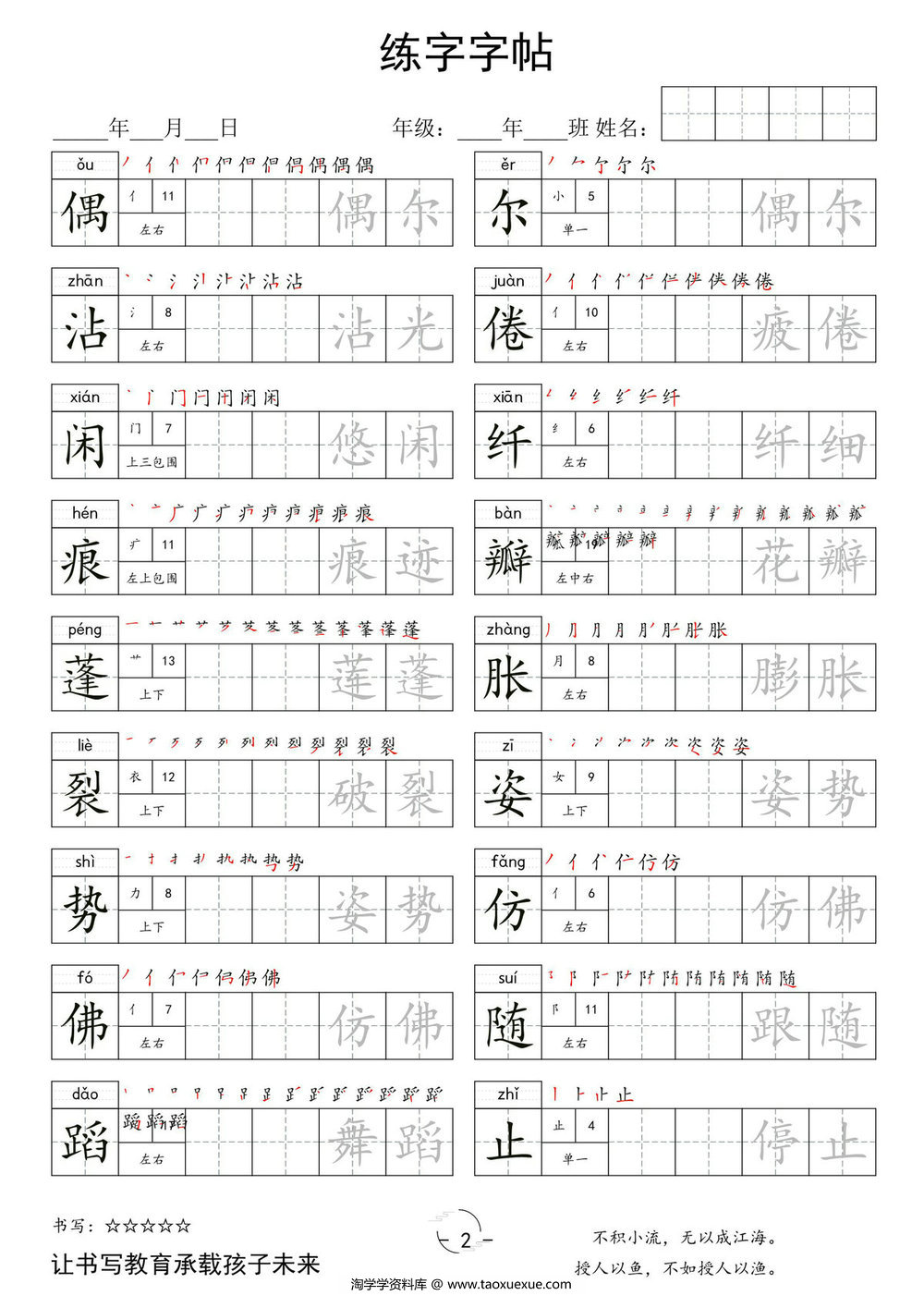 图片[2]-三年级下册语文写字表字帖，14页pdf电子版-淘学学资料库