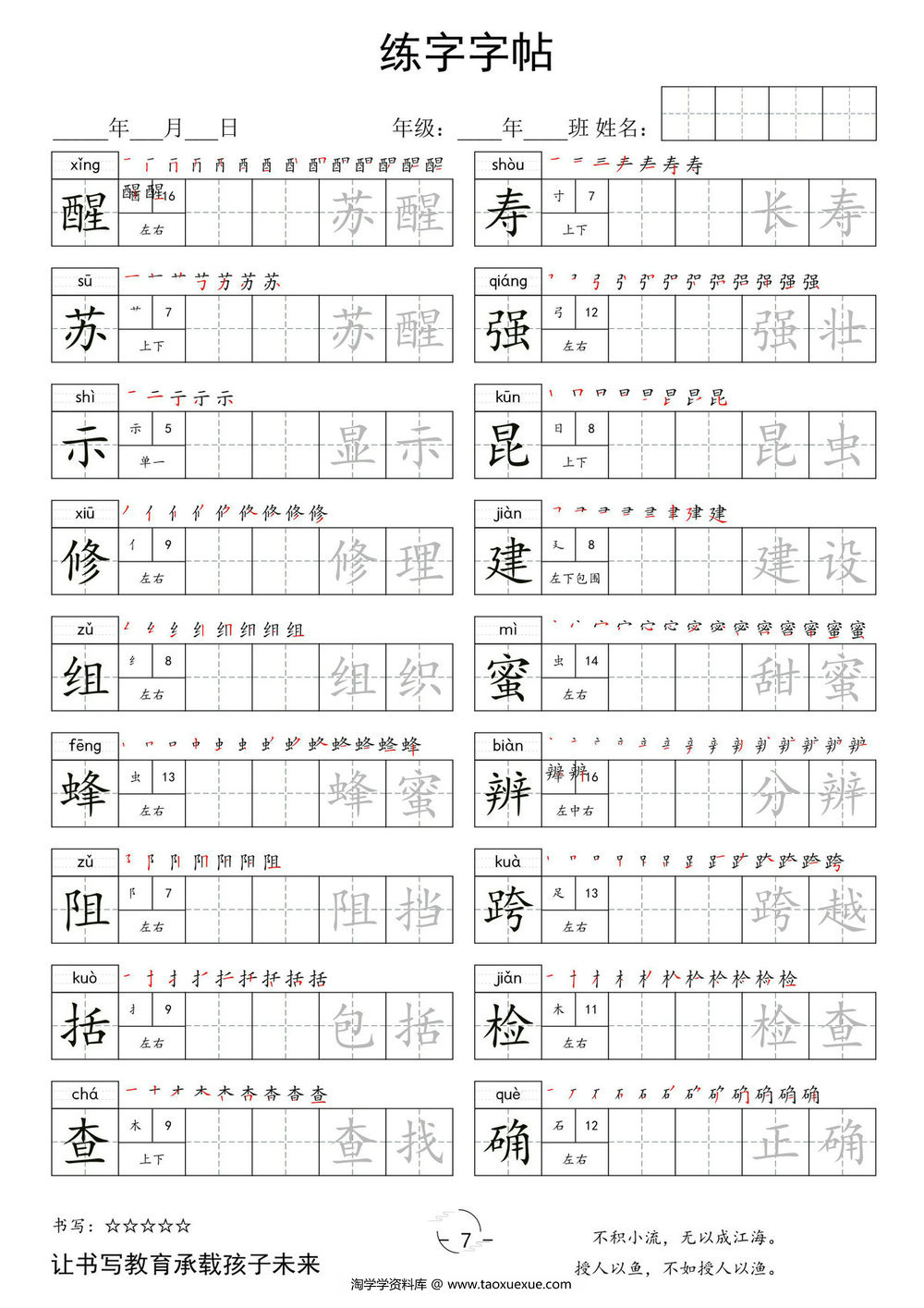 图片[3]-三年级下册语文写字表字帖，14页pdf电子版-淘学学资料库