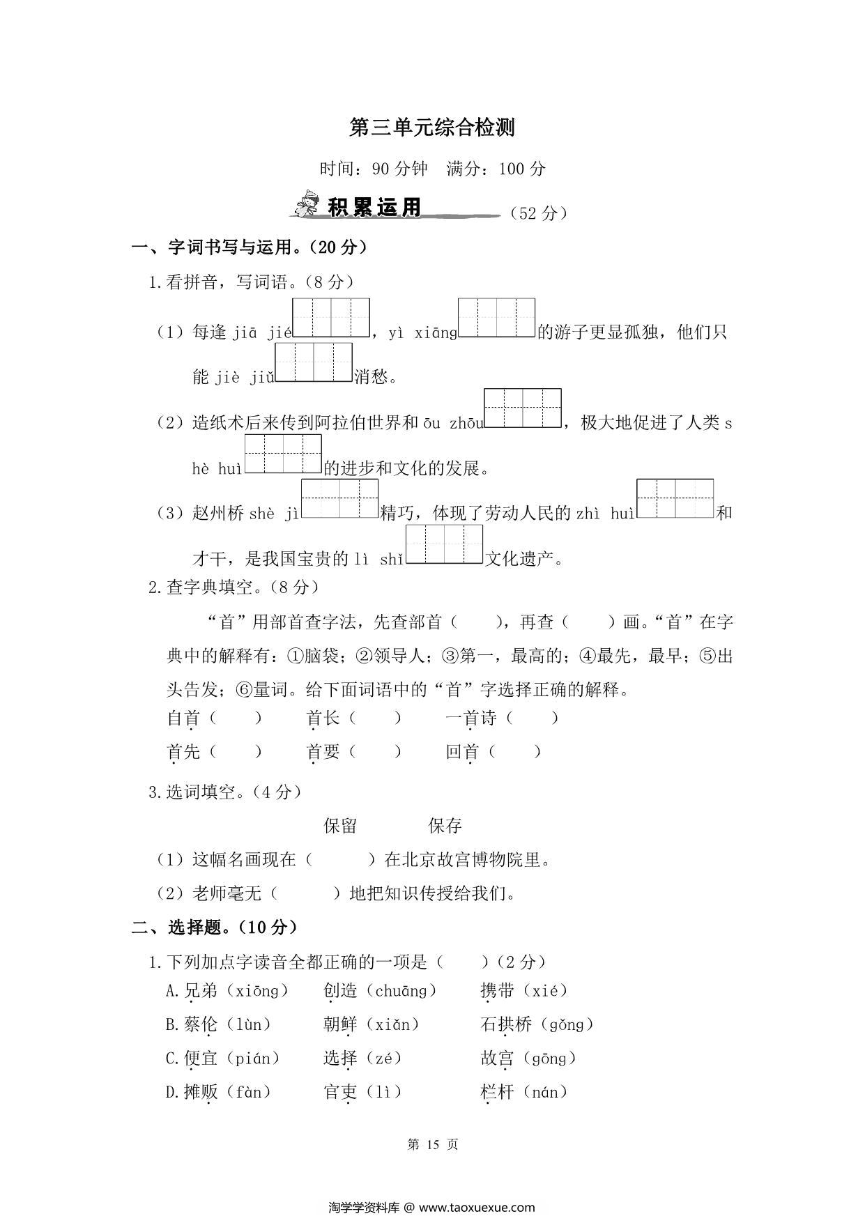 图片[5]-三年级下册语文单元+期中试卷汇总，61页PDF电子版-淘学学资料库