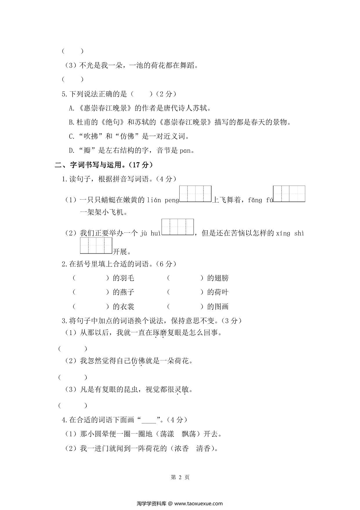 图片[2]-三年级下册语文单元+期中试卷汇总，61页PDF电子版-淘学学资料库