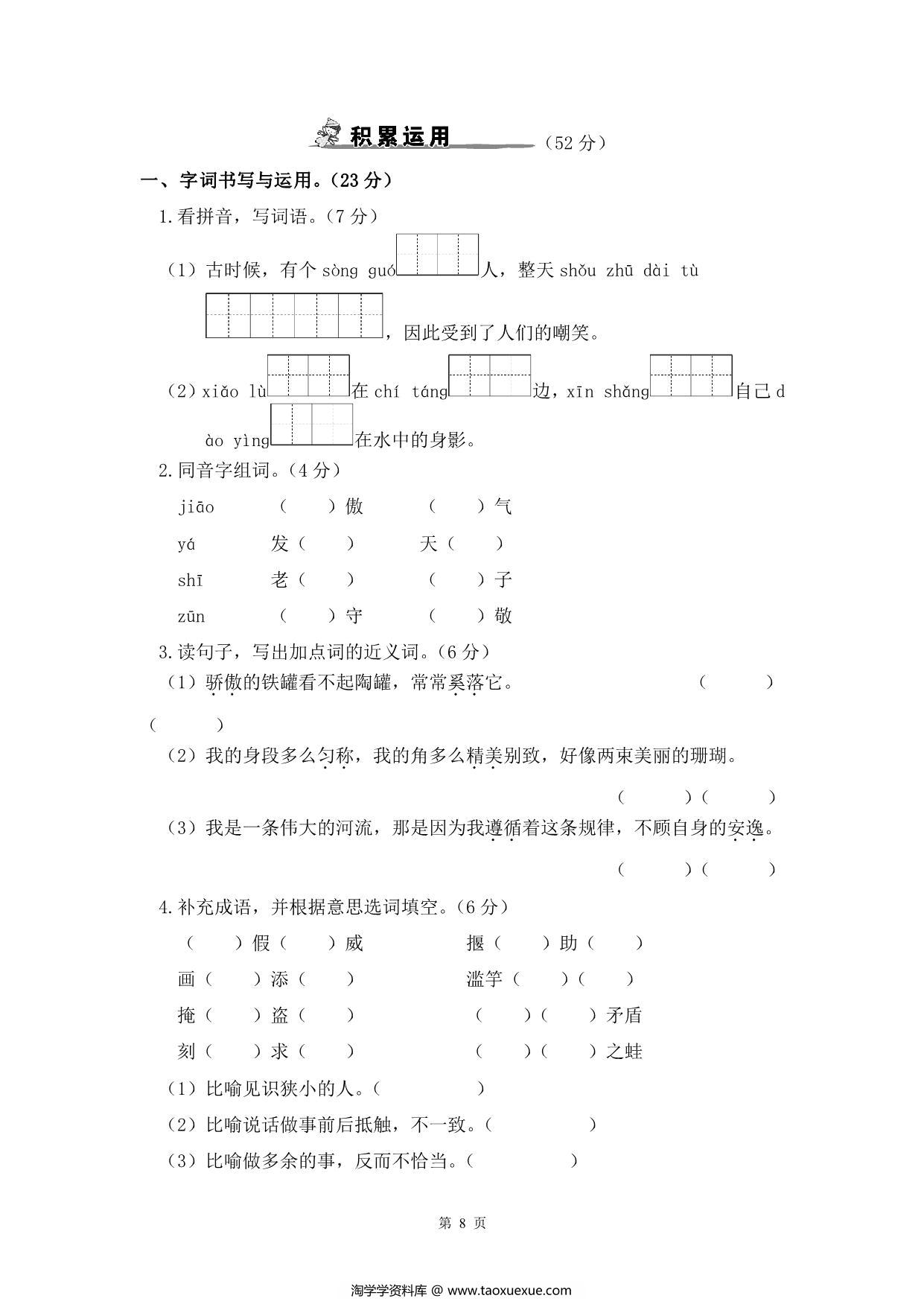 图片[4]-三年级下册语文单元+期中试卷汇总，61页PDF电子版-淘学学资料库